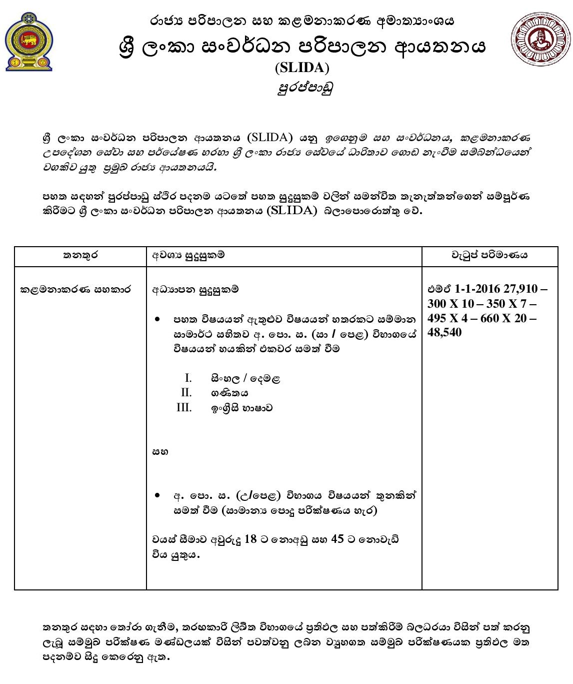 Management Assistant - Sri Lanka Institute of Development Administration (SLIDA)